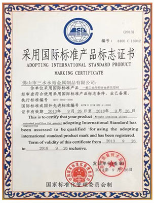 国标标准产品标志证书
